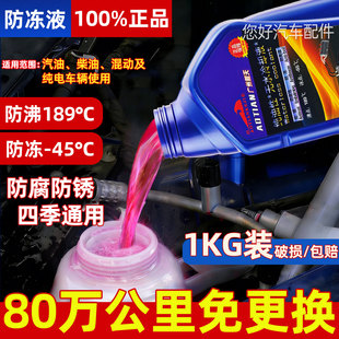 纯油性无水防冻液汽车专用发动机冷却油绿色蓝色通用4S店同款正品