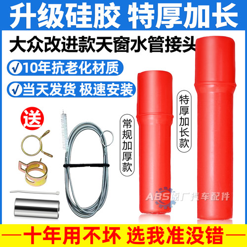 大众速腾途观排水管接头朗逸高尔夫明锐迈腾奥迪a4l天窗导水接头