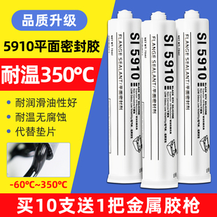 适用大众5910密封胶油底壳耐高温大众缸垫专用汽修打胶神器免垫胶