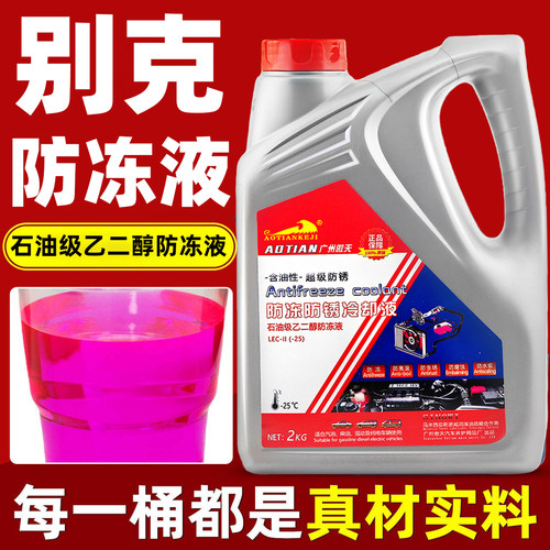 适用别克威朗英朗君威君越GL6GL8汽车防冻液红色绿色冷却四季通用