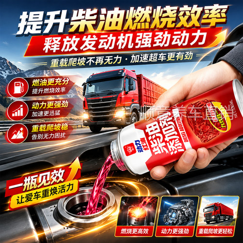 柴油车专用动力红油除碳添加剂汽车发动机货车专用三元催化清洗剂
