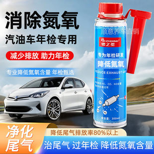 汽油车年审烟霸去除黑烟年检车尾气超标消烟剂降氮氧净化液添加剂