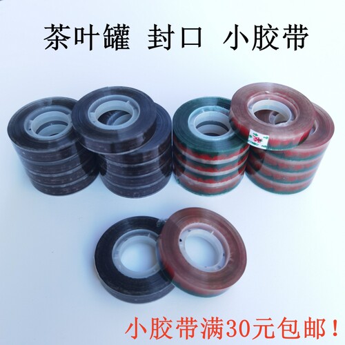 茶叶罐封口原装封口凤凰精选胶带