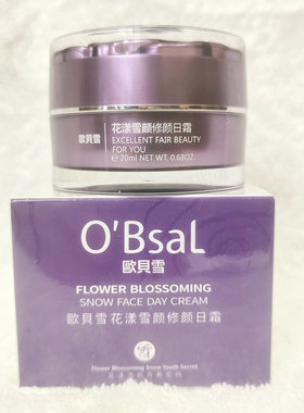 欧贝雪提亮肤色暗沉漾格正品日霜