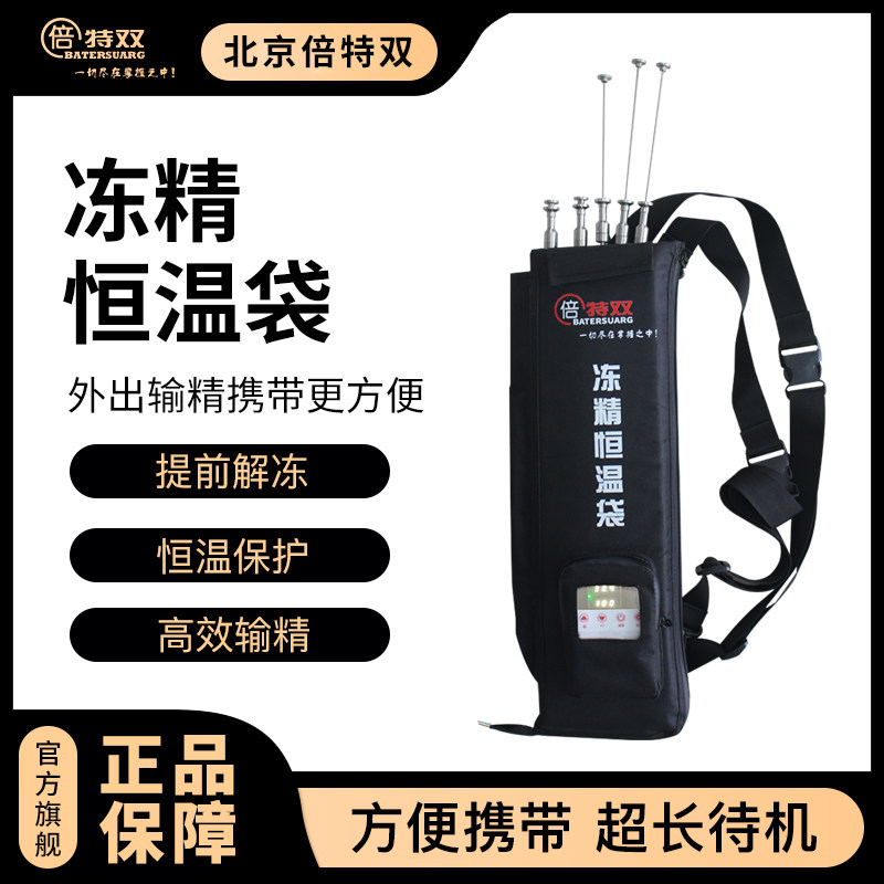 倍特双冻精恒温袋输精枪恒温袋牛改良员保温包输精枪收纳包恒温,畜牧/养殖物资,人工受精用具/输精管/精液采集瓶,淘宝优惠券,粉丝福利购,淘宝优惠卷