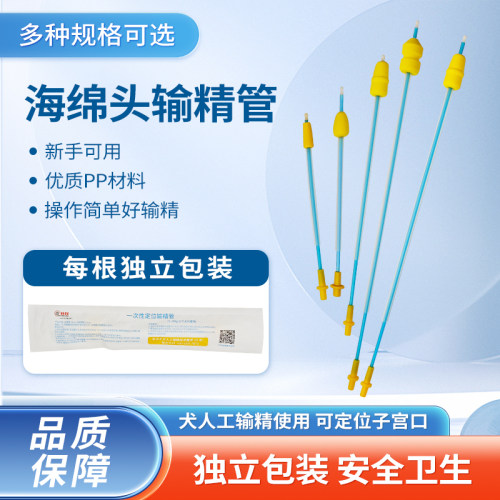 倍特双犬输精套管小型犬用输精管