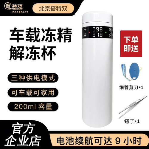 倍特双解冻杯车载冻精解冻杯