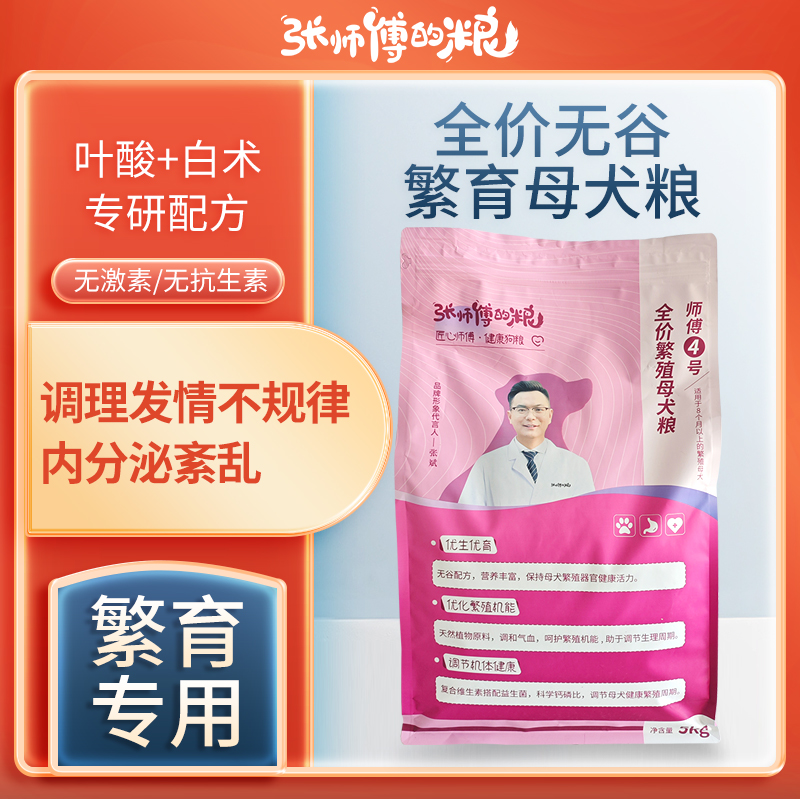 张师傅的粮倍特双母犬狗粮无谷