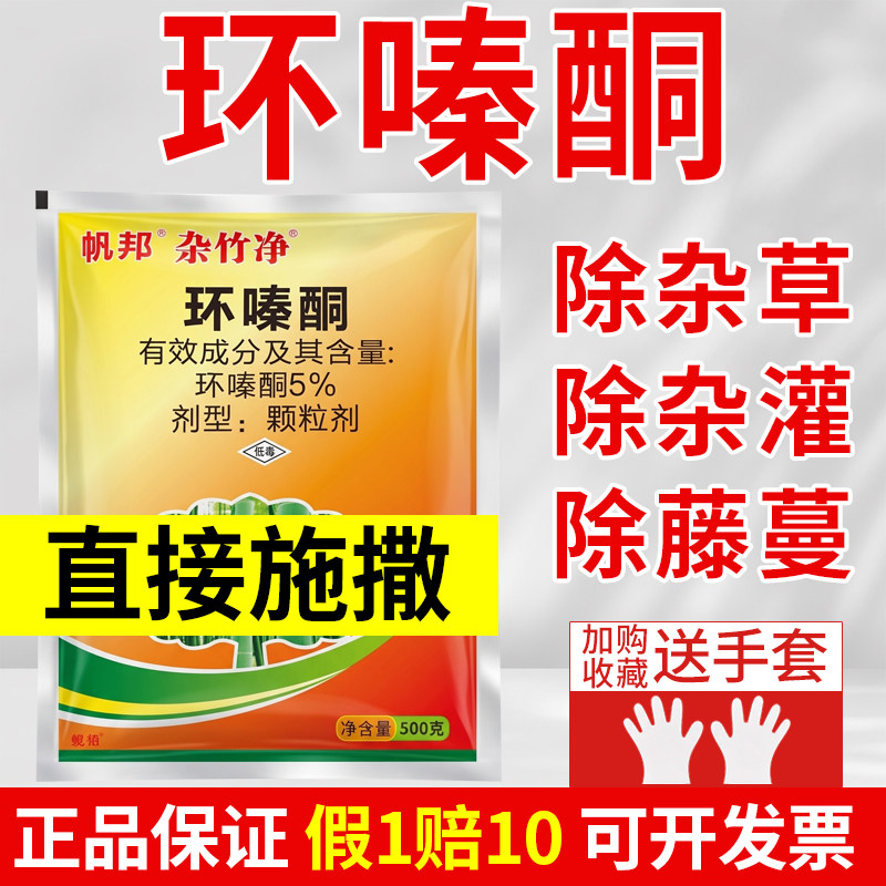 环嗪酮哃铜除草烂根剂专用药正品杂草强力枯草开荒灭杂除草剂颗粒