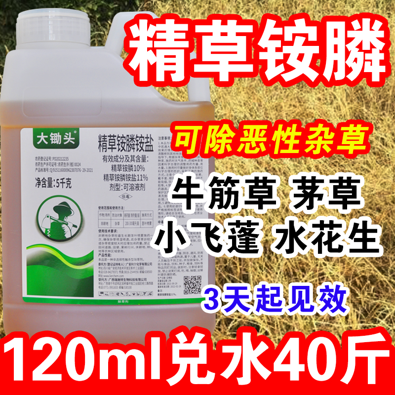 精草铵磷铵盐草铵膦除草济草安磷杀草剂草甘铵膦正品草胺磷牛筋草