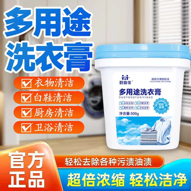 好宜佳多用途洗衣膏深层清洁衣物清洁白鞋清洁卫浴清洁温和去污,洗护清洁剂/卫生巾/纸/香薰,洗衣粉/爆炸盐/活氧泡洗粉,淘宝优惠券,粉丝福利购,淘宝优惠卷