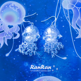 RanRan手工 超仙可爱玻璃水母流苏925银耳环耳夹原创个性梦幻短款