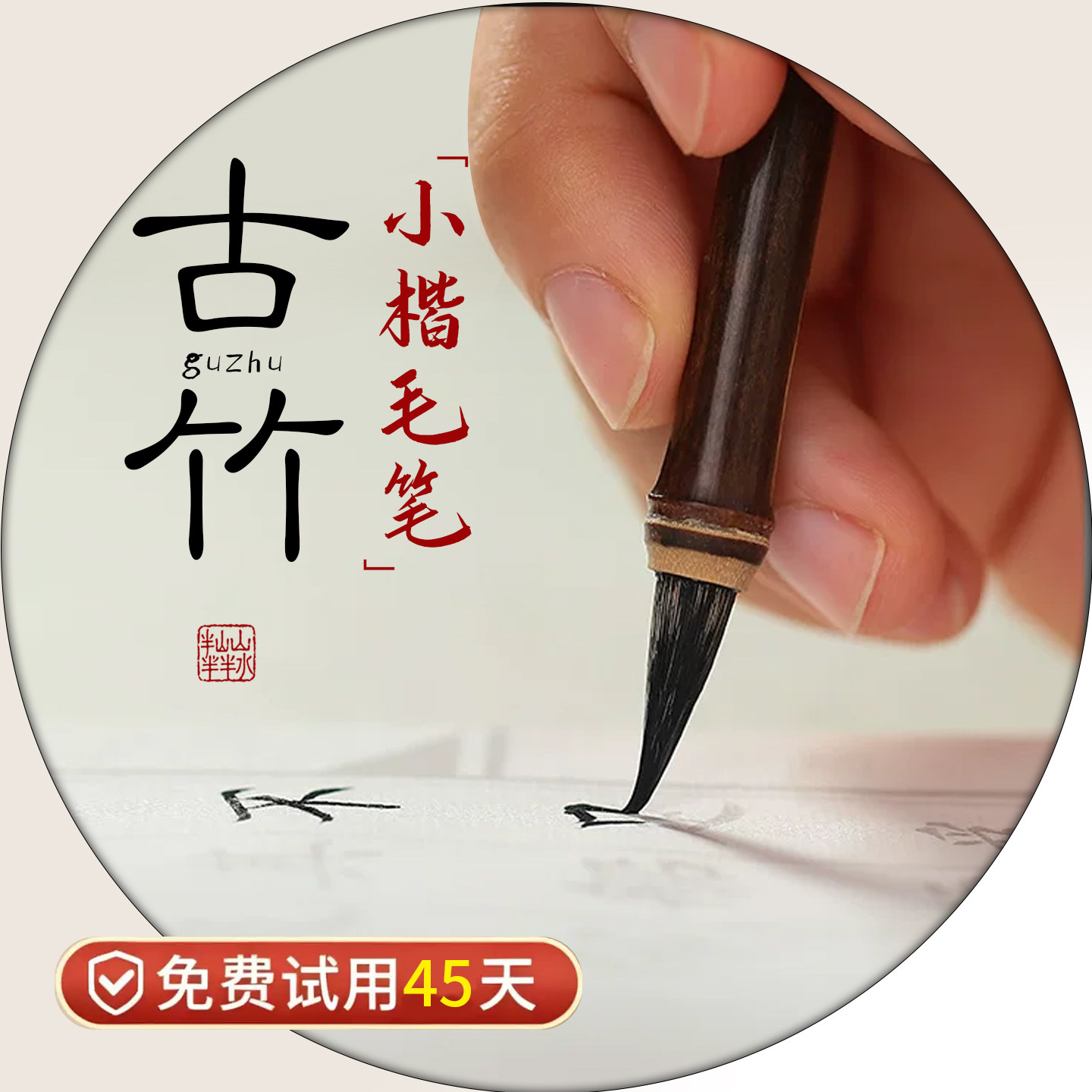 小楷抄经笔狼毫蝇头小楷毛笔狼豪初学者成人书法描红传统工艺临摹