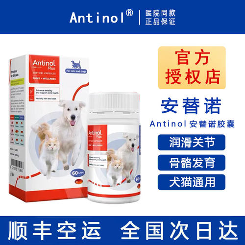 【顺丰空运】Antinol安替诺60粒