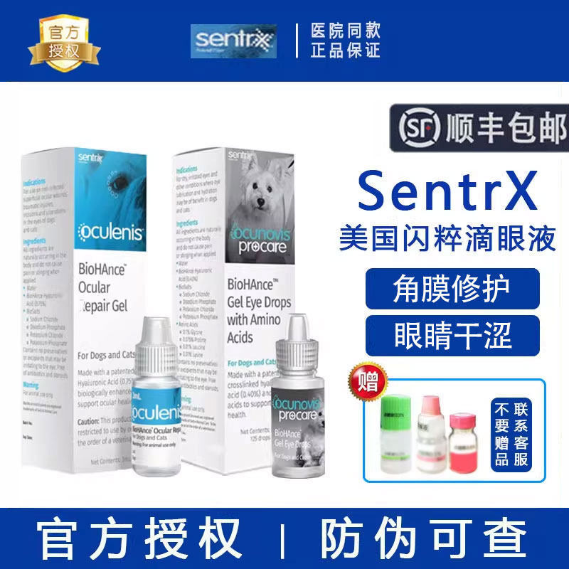 美国闪粹sentrx修复凝胶宠物猫狗角膜腐骨溃干疡眼症人工泪滴眼液