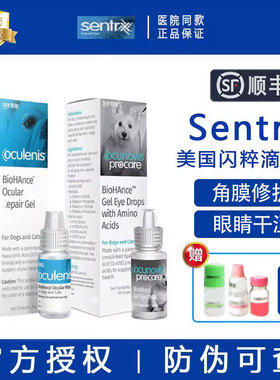 美国闪粹sentrx修复凝胶宠物猫狗角膜腐骨溃干疡眼症人工泪滴眼液