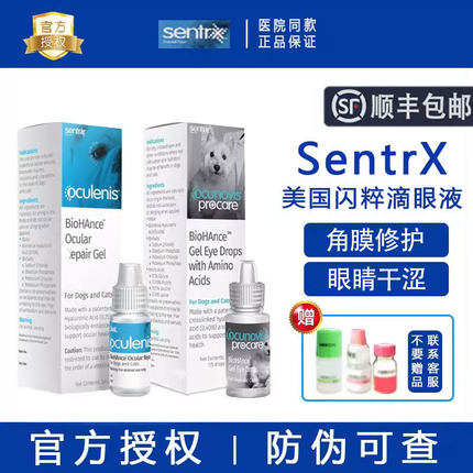 美国闪粹sentrx修复凝胶宠物猫狗角膜腐骨溃干疡眼症人工泪滴眼液