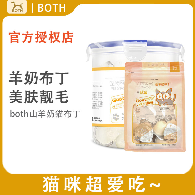 both山羊奶布丁猫咪零食猫布丁50粒美毛果冻幼猫成猫吃的袋装湿粮