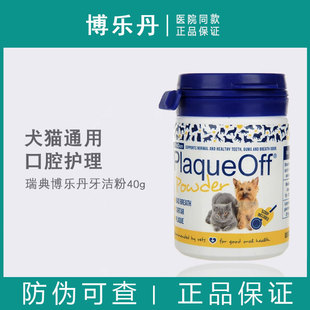 瑞典博乐丹洁牙粉40g猫除口臭狗预防牙结石猫狗通用清洁口腔除臭