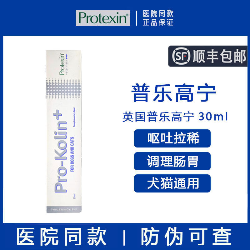 【顺丰包邮】普乐高宁30ML