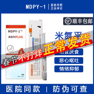 MDPY-1米氮平透皮剂宠物加巴喷丁透皮膏猫应激狗厌食止吐促进开胃