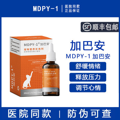 【顺丰包邮】MDPY-1加巴安
