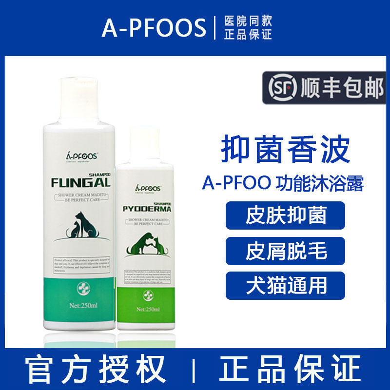 湃福斯狗药浴皮肤病专用药250ml真菌螨虫细菌感染宠物沐浴露猫癣