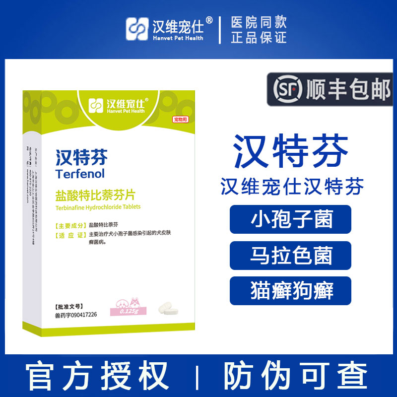【官方授权】汉维宠仕汉特芬16片