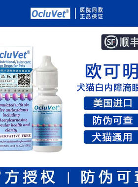 【咨询优惠价】欧可明白内障眼液