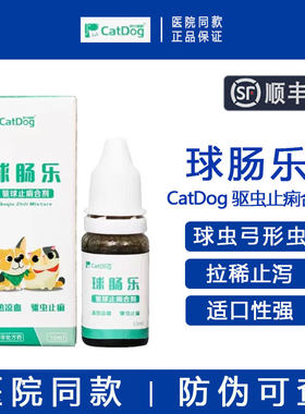 【顺丰包邮】球肠乐球虫驱虫药