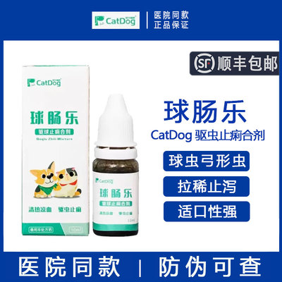 【顺丰包邮】球肠乐球虫驱虫药