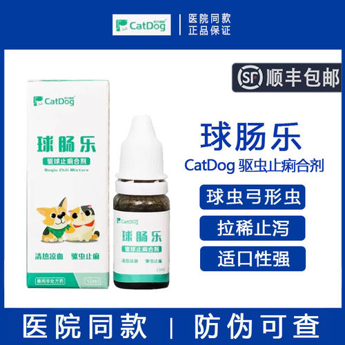 【顺丰包邮】球肠乐球虫驱虫药