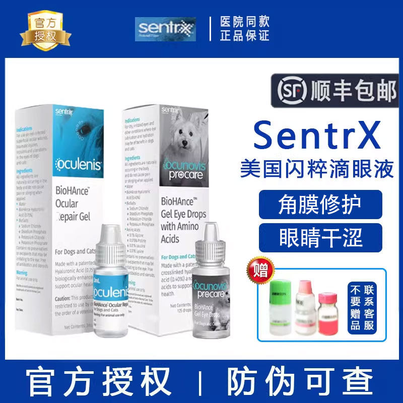 美国闪粹sentrx修复凝胶宠物猫狗角膜腐骨溃干疡眼症人工泪滴眼液,宠物/宠物食品及用品,猫眼/耳/口/鼻疾病药品,淘宝优惠券,粉丝福利购,淘宝优惠卷