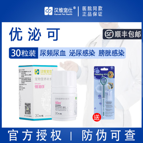 【官方授权】汉维优泌可保健品