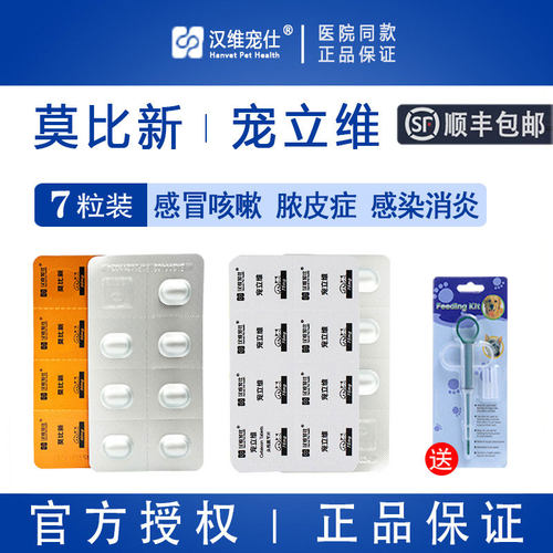 【官方授权】汉维莫比新宠立维
