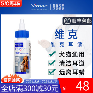 法国维克耳漂60ml洗耳水猫滴耳液耳螨狗洗耳液耳炎猫用耳朵清洁液