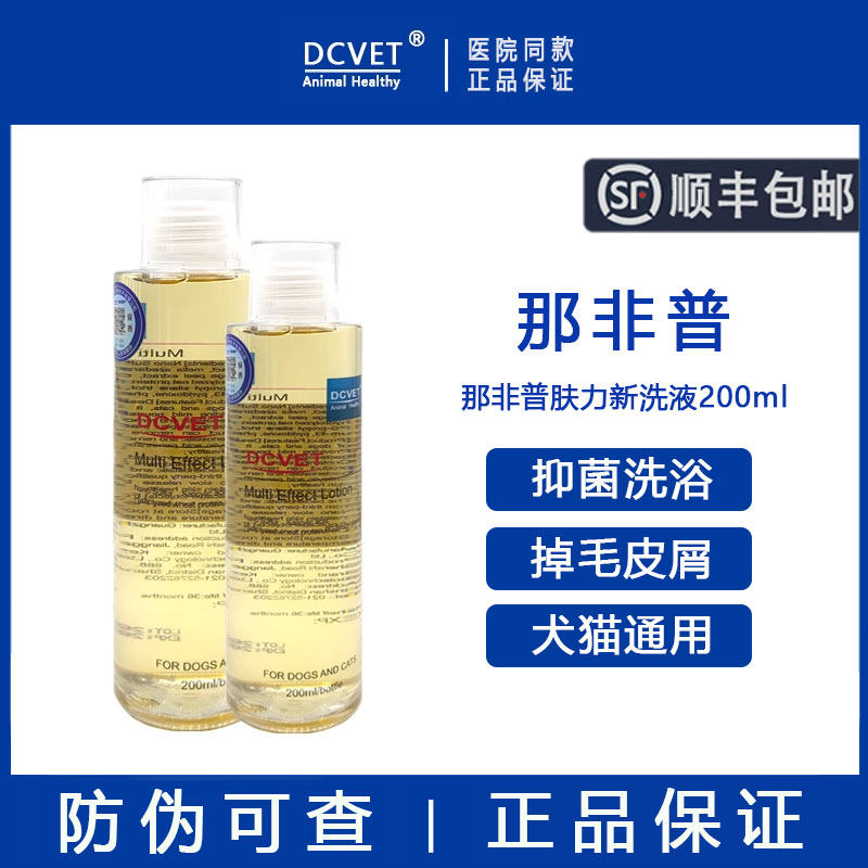 dcvet那非普浴液肤力新全效洗液那非普喷剂猫狗皮肤病清洁沐浴露,宠物/宠物食品及用品,狗香波浴液,淘宝优惠券,粉丝福利购,淘宝优惠卷