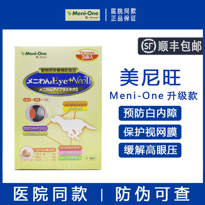 日本美尼旺Meni-One千寿白内障滴眼液老年犬狗狗青光眼猫咪欧可明,宠物/宠物食品及用品,猫狗通用营养膏,淘宝优惠券,粉丝福利购,淘宝优惠卷