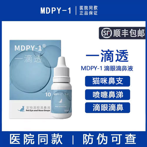 【顺丰包邮】一滴透滴鼻滴眼液