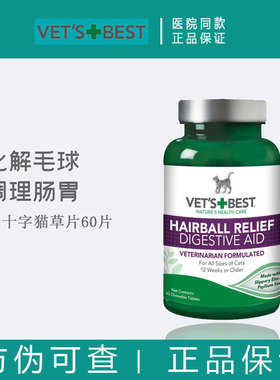 美国绿十字猫草片猫咪化毛膏去毛球神器猫营养膏化毛球片vetsbest