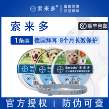 德国拜耳索来多驱虫项圈宠物狗狗体外猫用预防跳蚤蜱虫犬用索莱多