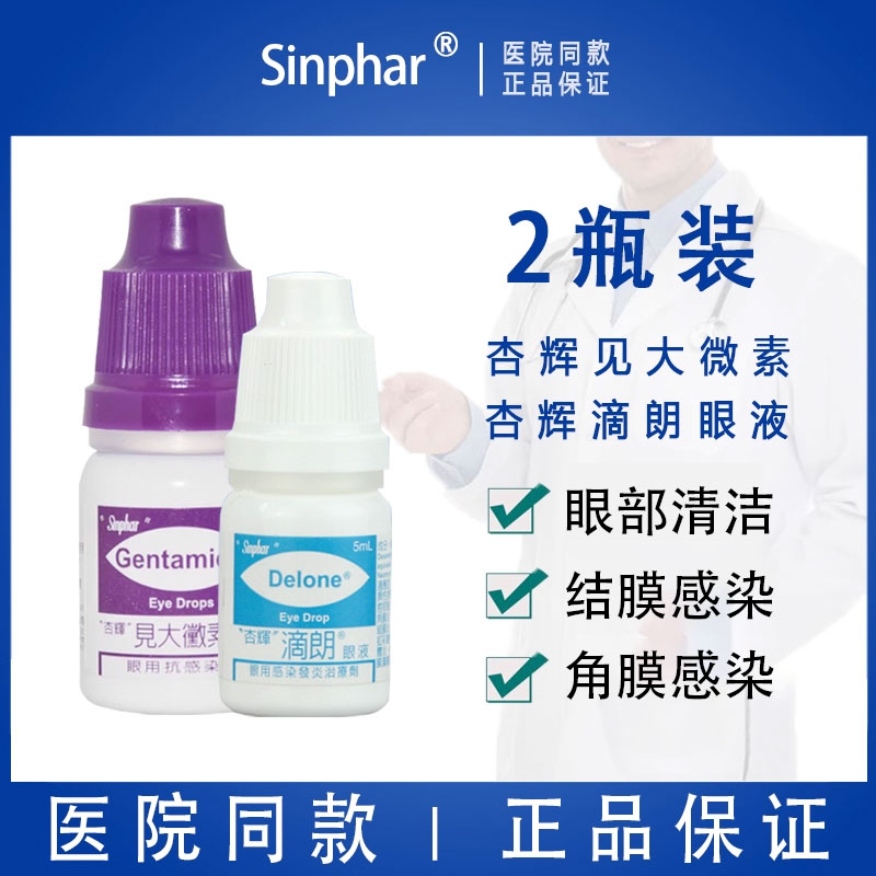 杏辉滴郎见大微素滴眼液