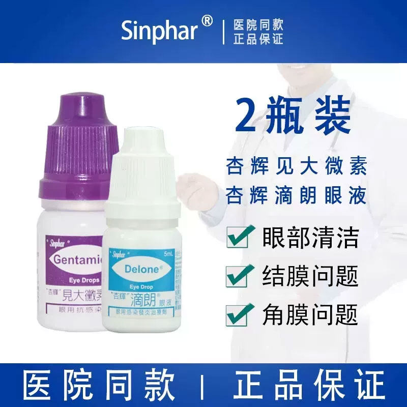 杏辉滴朗见大微素狗眼药水猫眼睛结膜角膜流眼泪猫宠物泪痕滴眼液