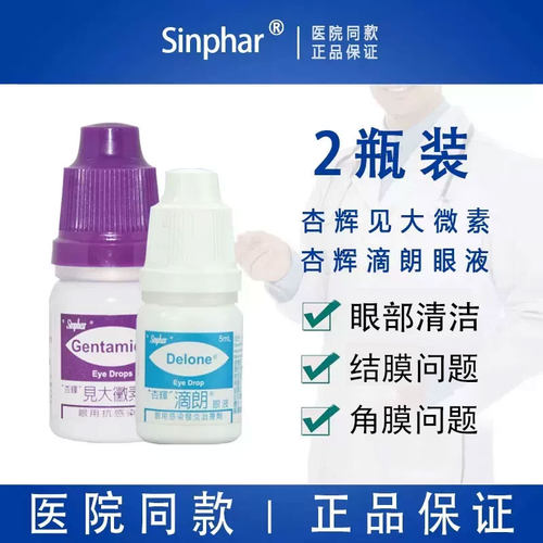 【医院同款】见大滴朗滴眼液5ml