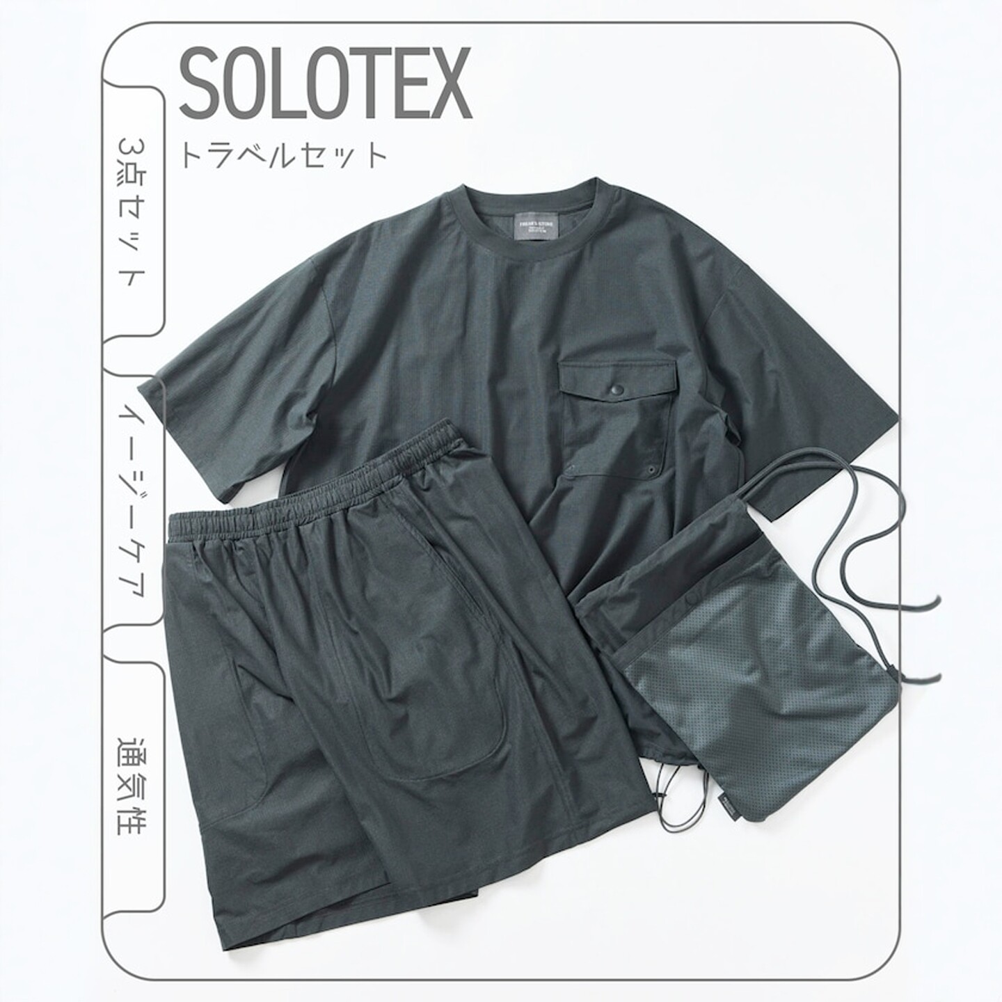 26春夏 FREAK'S STORE / SOLOTEX 吸水速干机能套装 男款 1247