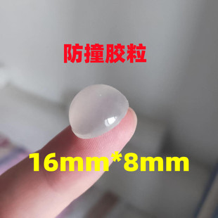 16mm*8mm透明防撞胶粒橡胶垫家具防撞墙壁防撞垫防震硅胶垫半圆形