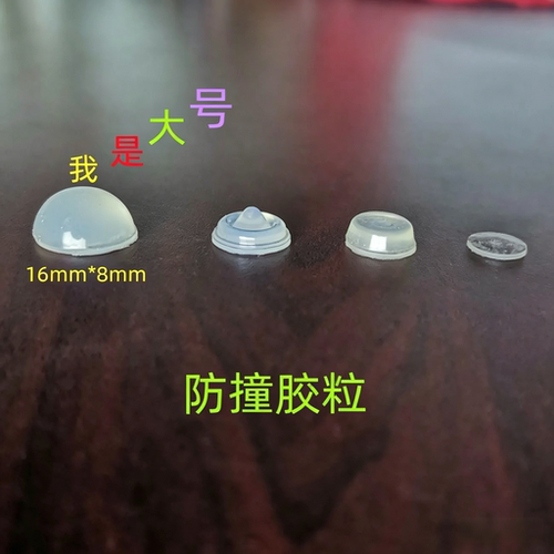 16mm*8mm透明防撞胶粒橡胶垫家具防撞墙壁防撞垫防震硅胶垫半圆形