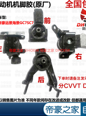 适配远景英伦海景帝豪引擎支架垫机脚胶隔震垫EC7/SC7/GC7配件