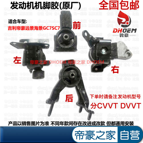适配远景英伦海景帝豪发动机支架垫机脚胶隔震垫EC7/SC7/GC7配件