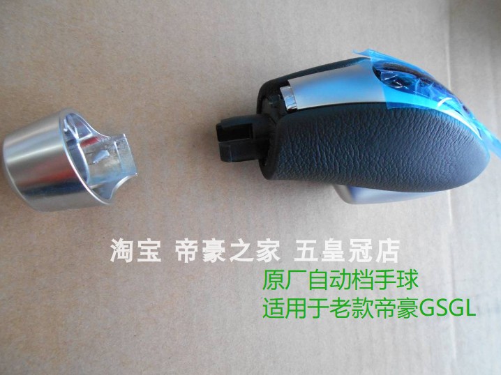 GEELY EMGRAND GL 및 EMGRAND GS 자동 변속기 핸드 볼 기어 레버 기어 레버 기어 레버 헤드에 적합